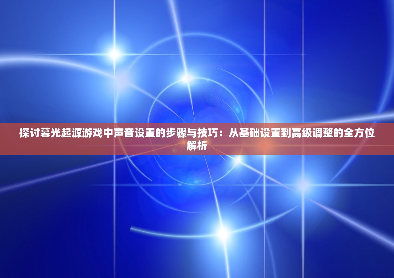 (消消乐组合特效图解)消消乐团队：如何通过协作与创意打造极致玩乐体验